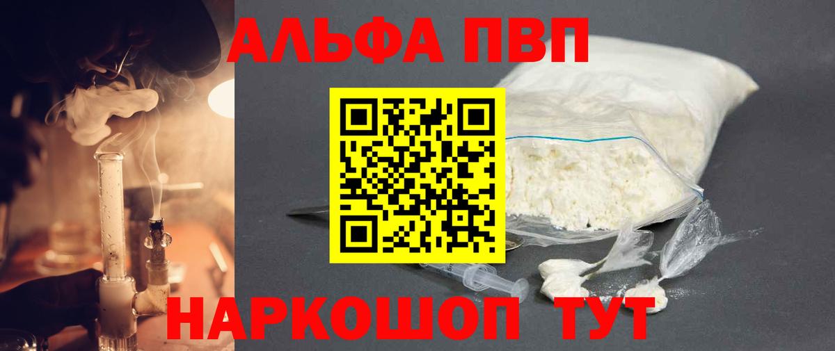 А ПВП VHQ  Вход с VPN  A PVP Соль  как найти закладки  Alpha-PVP крисы CK  Вятские Поляны 