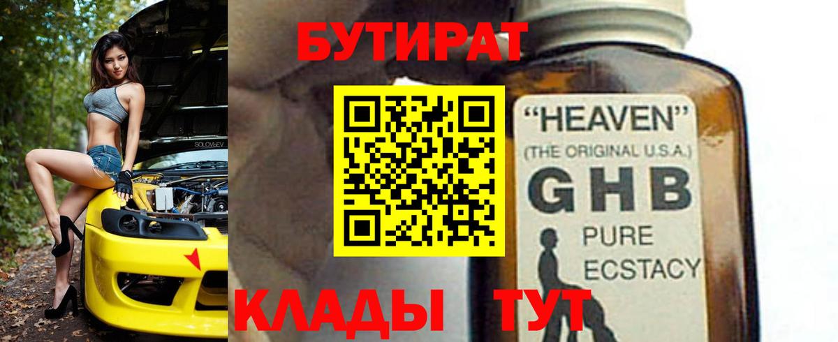 Бутират  Вход с VPN  Вятские Поляны  БУТИРАТ буратино 
