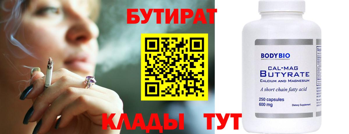 БУТИРАТ бутик Вятские Поляны