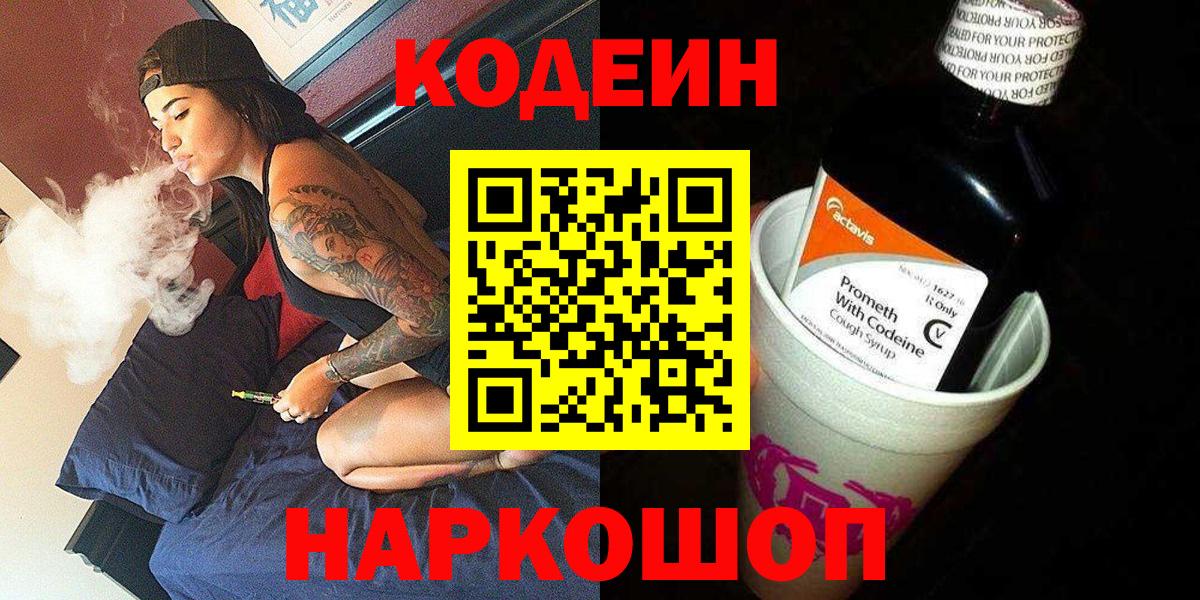 Codein Purple Drank Вятские Поляны