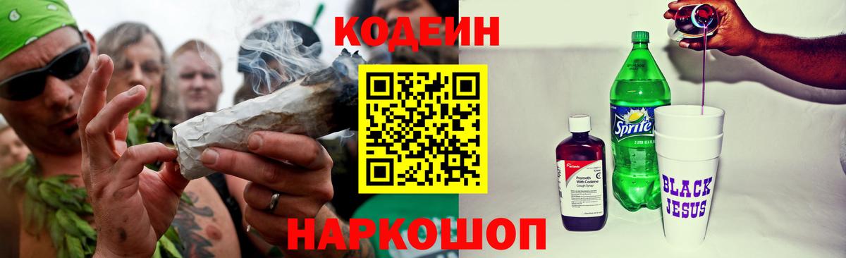 Кодеиновый сироп Lean напиток Lean (лин)  Кодеин Purple Drank  Вход с VPN  Вятские Поляны 