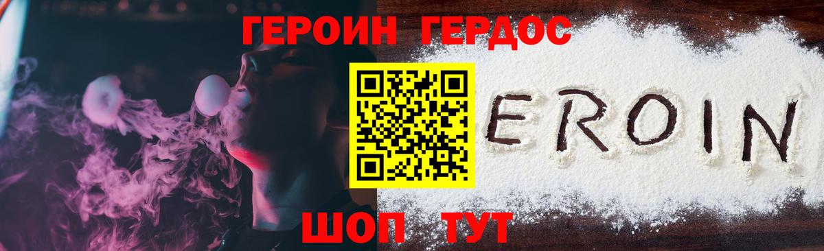 ГЕРОИН Heroin Вятские Поляны
